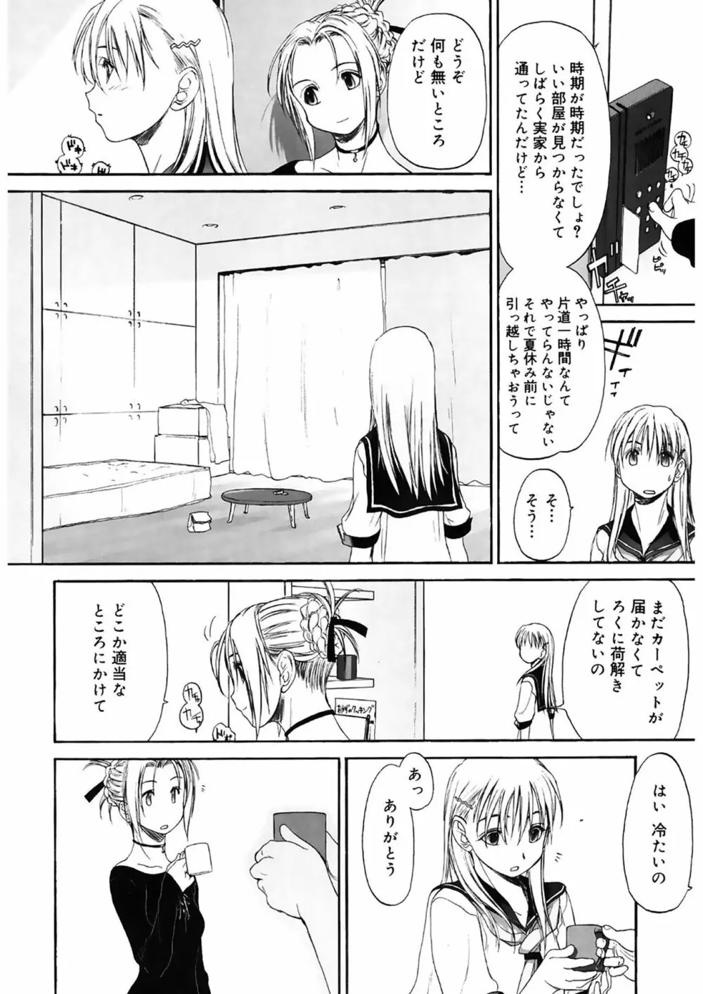 少女セクト2 136ページ