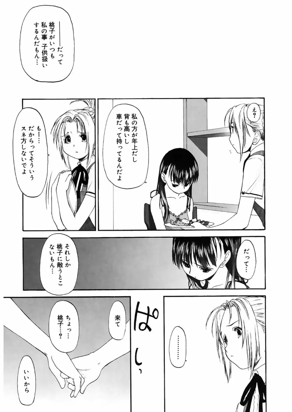 少女セクト2 15ページ