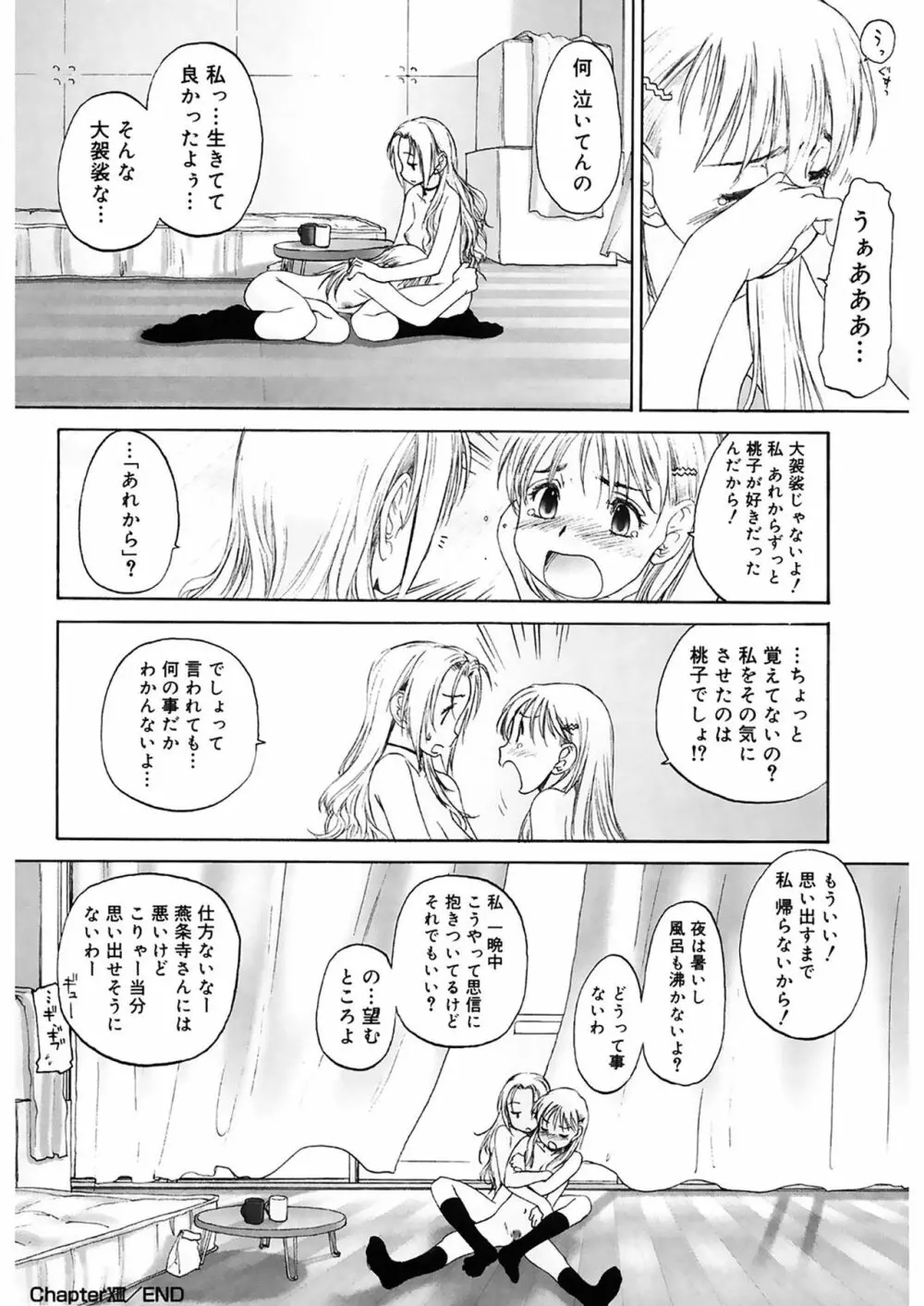 少女セクト2 153ページ