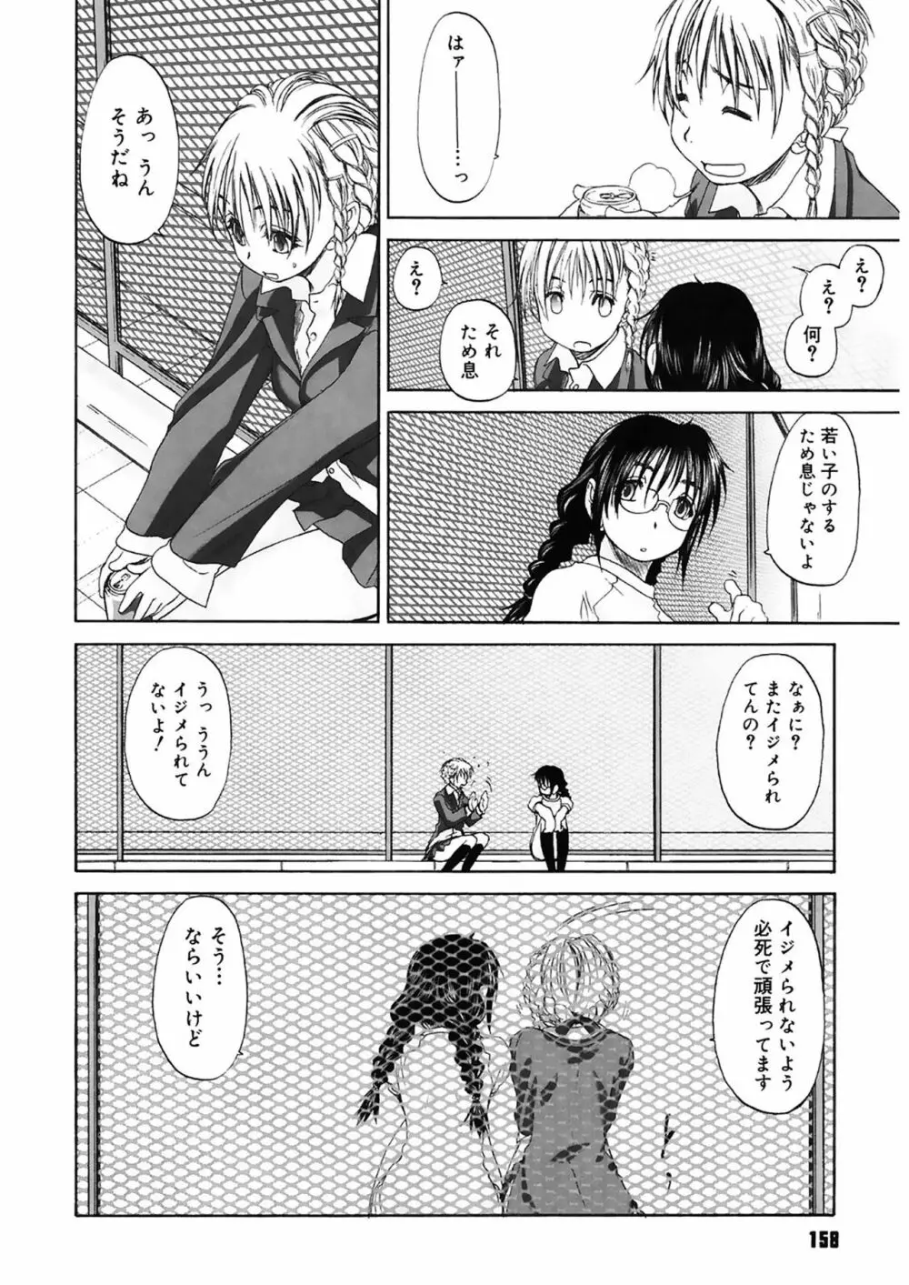 少女セクト2 158ページ