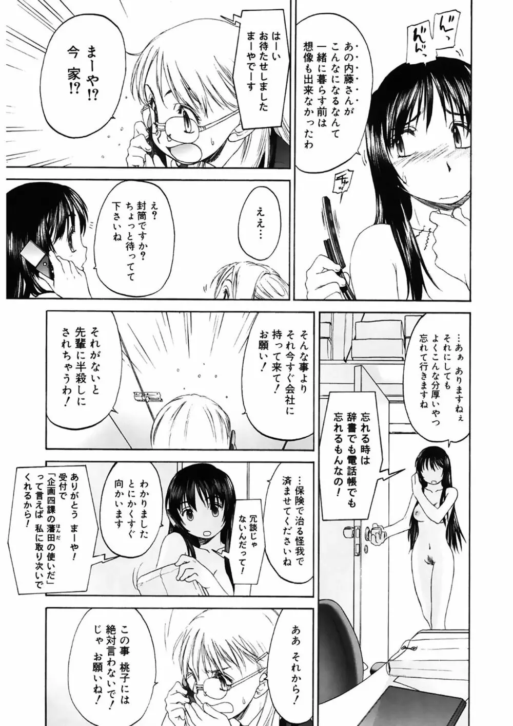 少女セクト2 189ページ