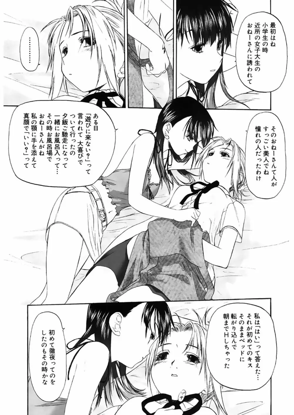 少女セクト2 19ページ