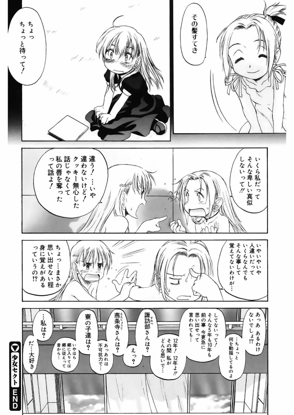 少女セクト2 203ページ