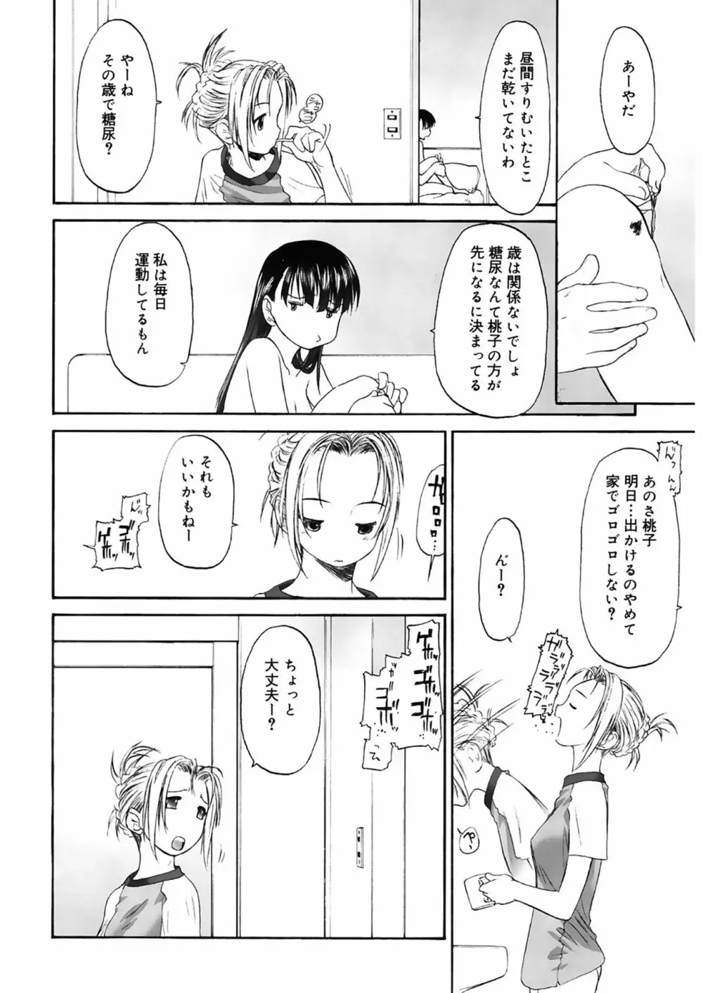 少女セクト2 26ページ