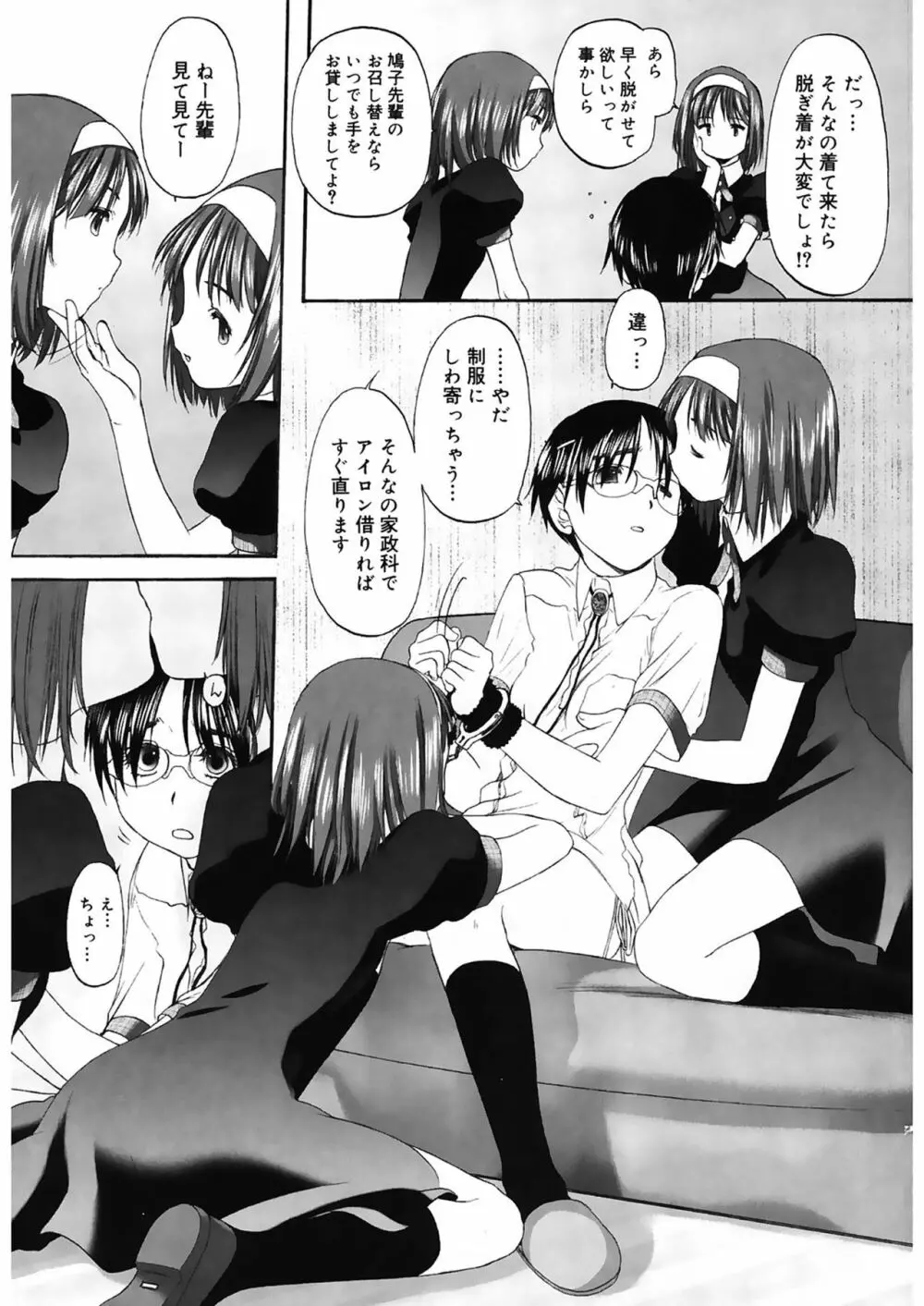 少女セクト2 43ページ