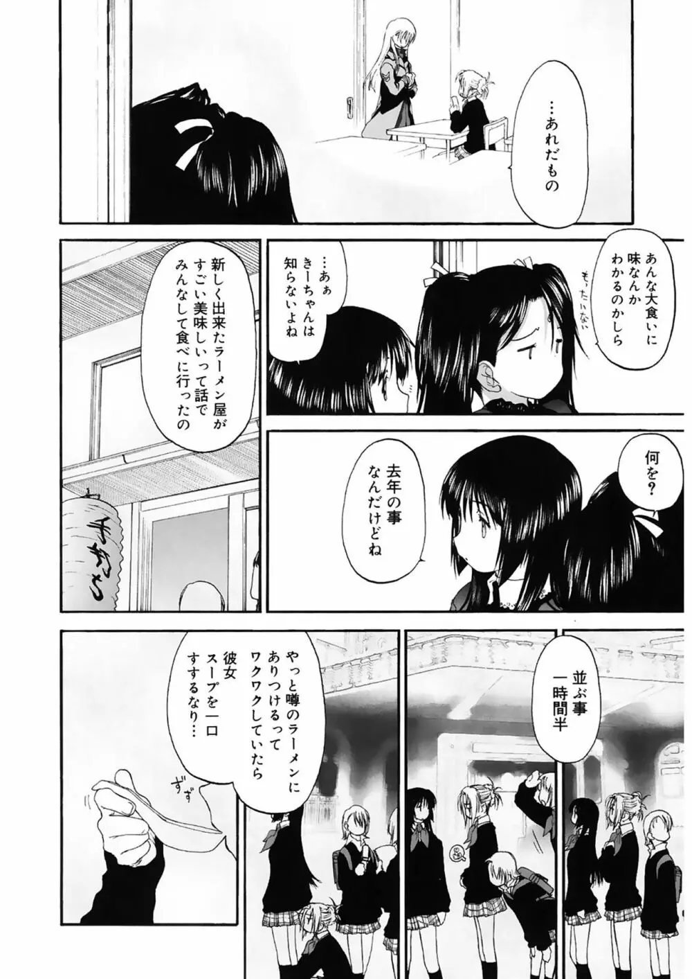 少女セクト2 58ページ