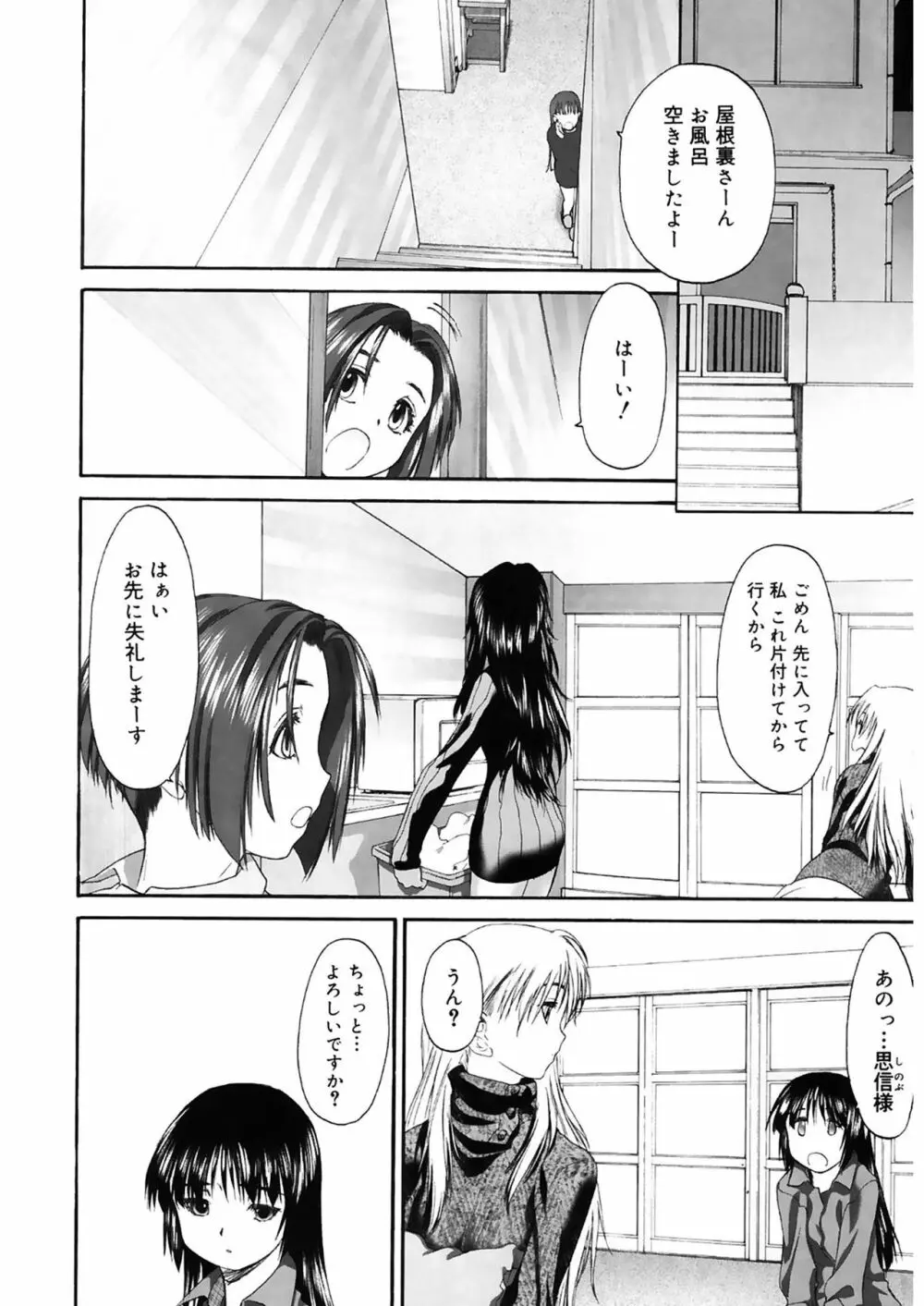 少女セクト2 60ページ