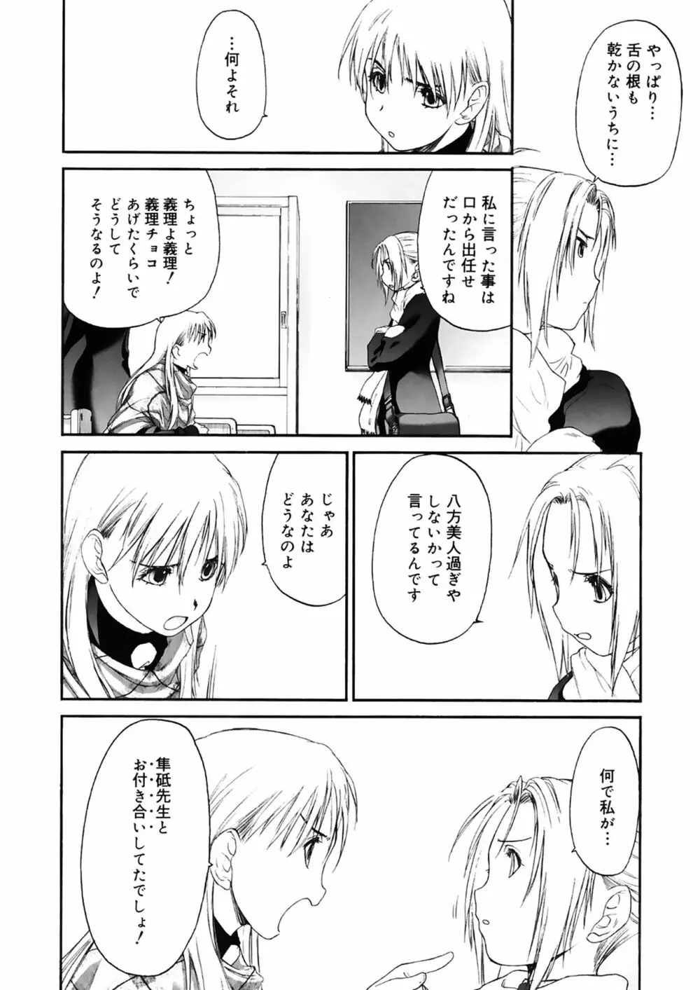 少女セクト2 78ページ