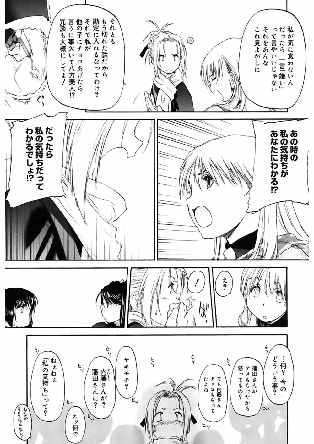 少女セクト2 79ページ