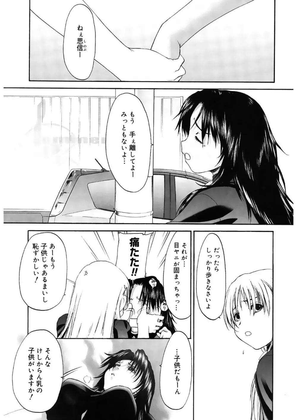 少女セクト2 85ページ