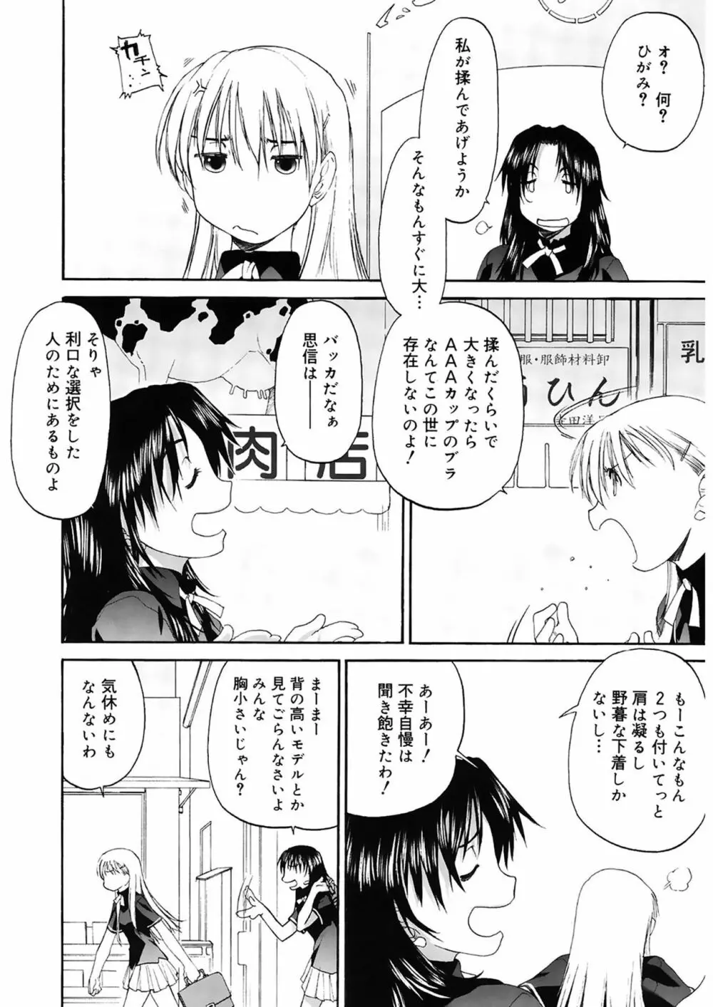 少女セクト2 86ページ