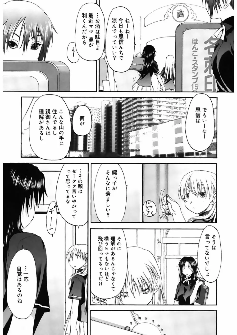 少女セクト2 87ページ