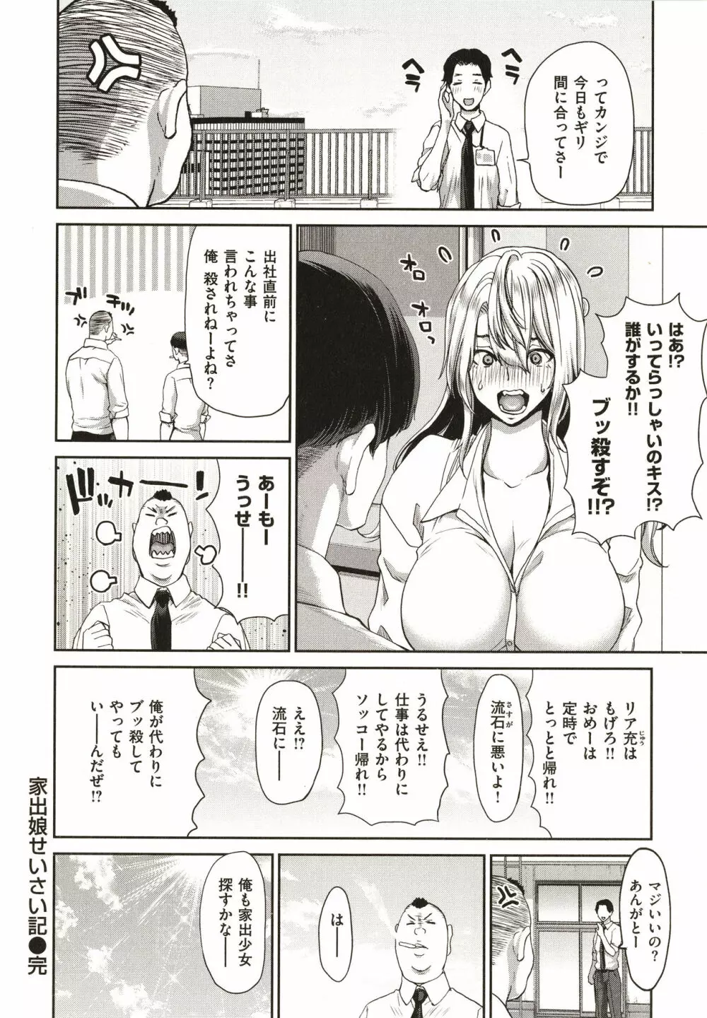 家出女を拾ったら 106ページ