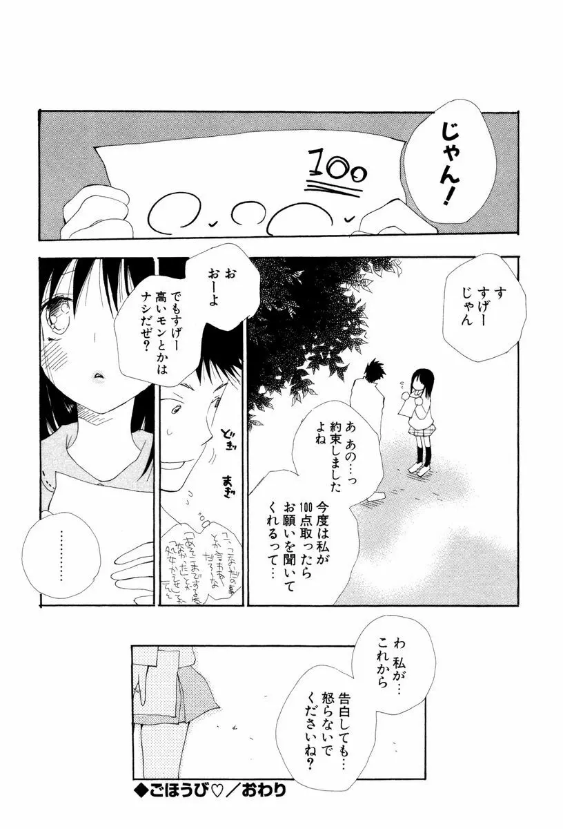 こいするからだ 88ページ