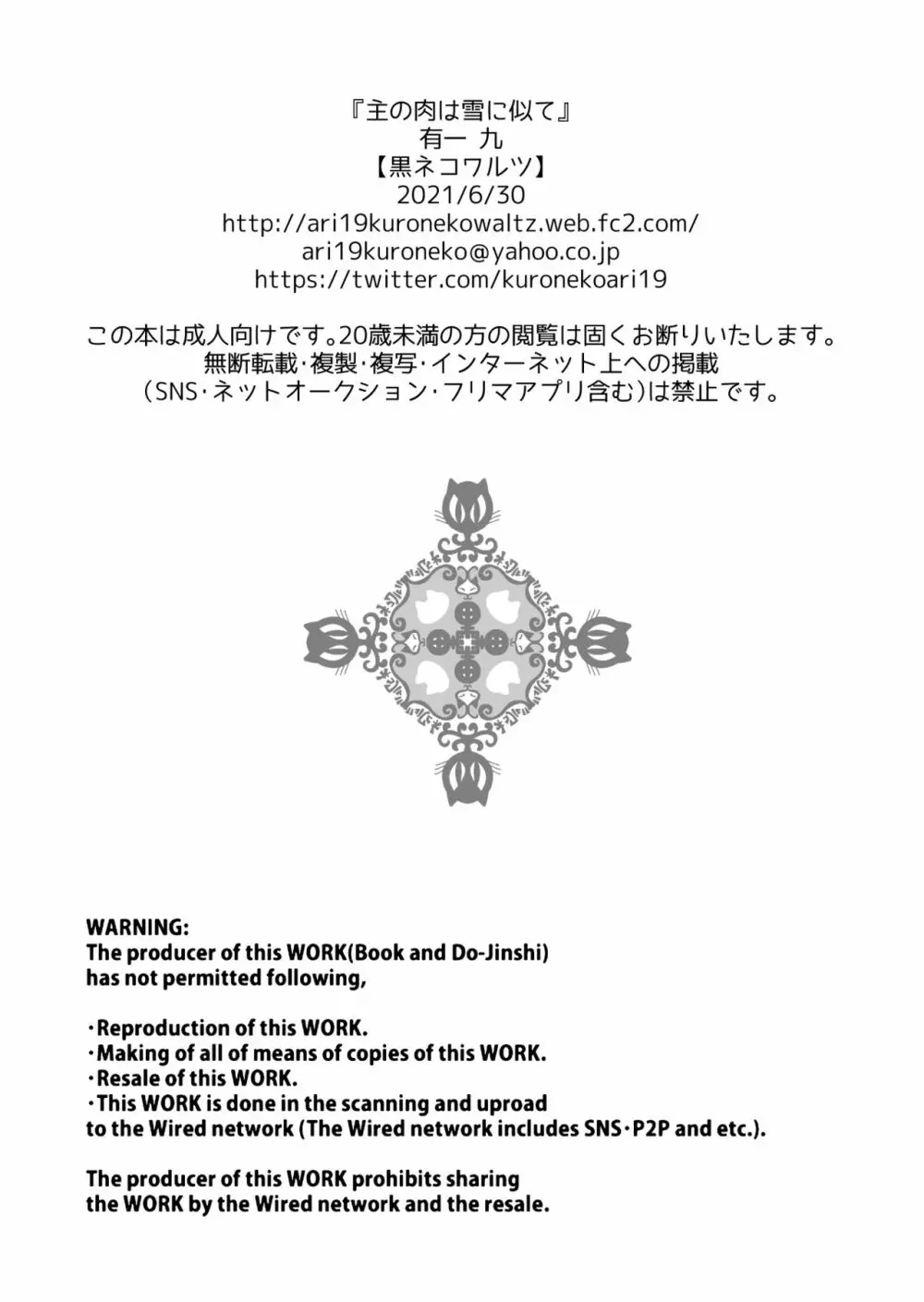 主の肉は雪に似て～報酬は膣肉で～ 44ページ