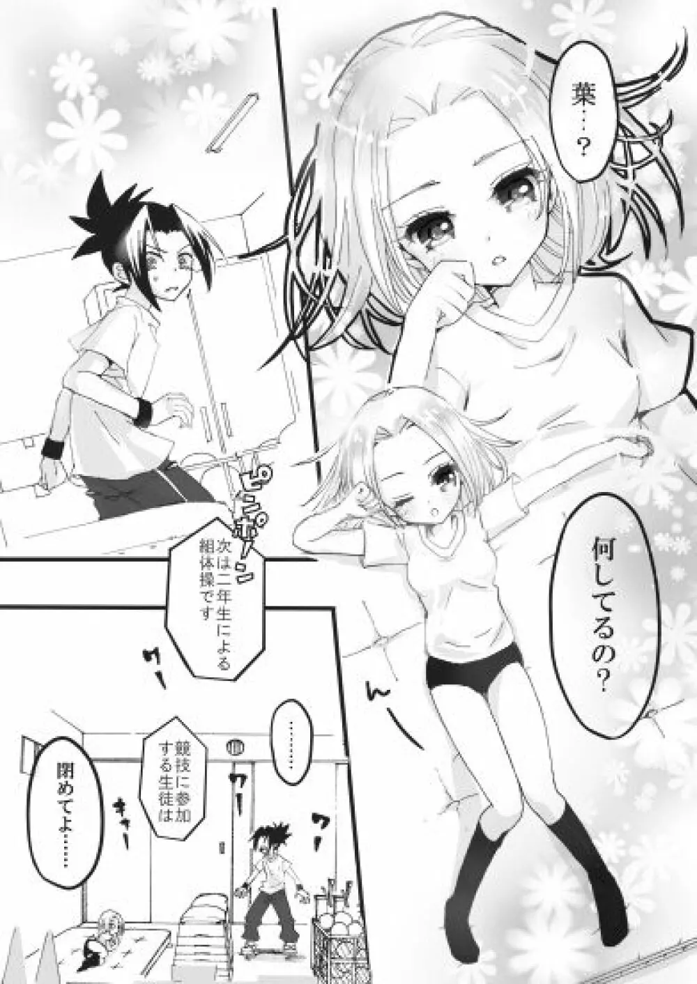 麻倉夫婦の健康な日常 2ページ