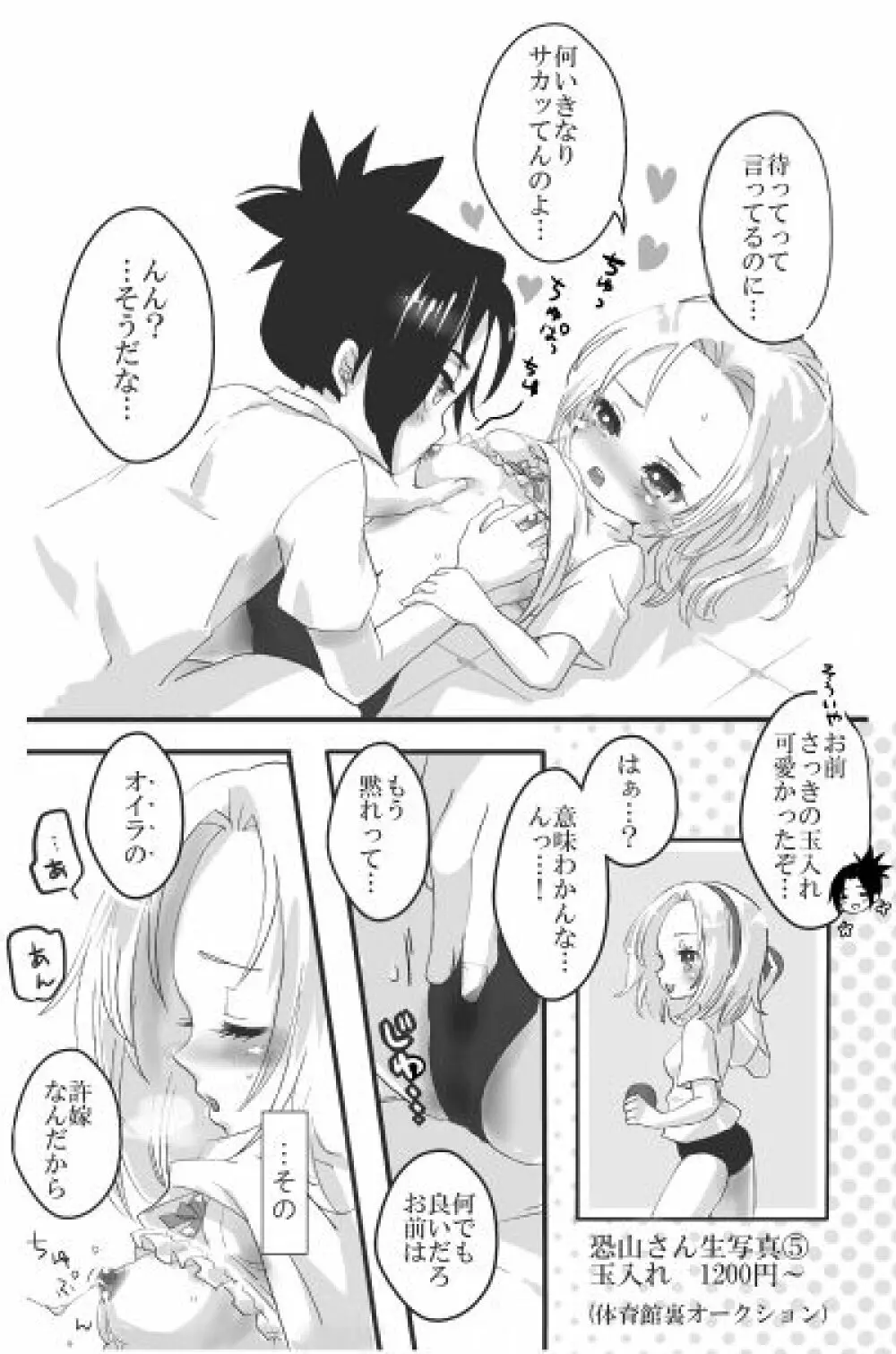 麻倉夫婦の健康な日常 5ページ