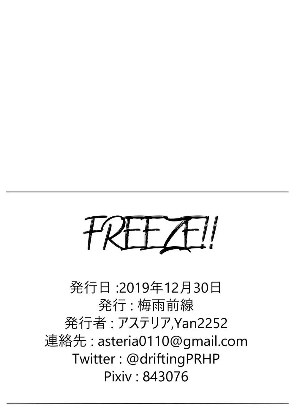 FREEZE!! 8ページ