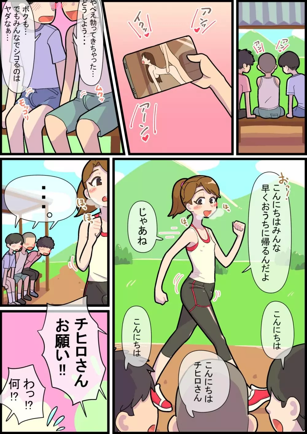 人妻男の娘と性処理の集い2 13ページ