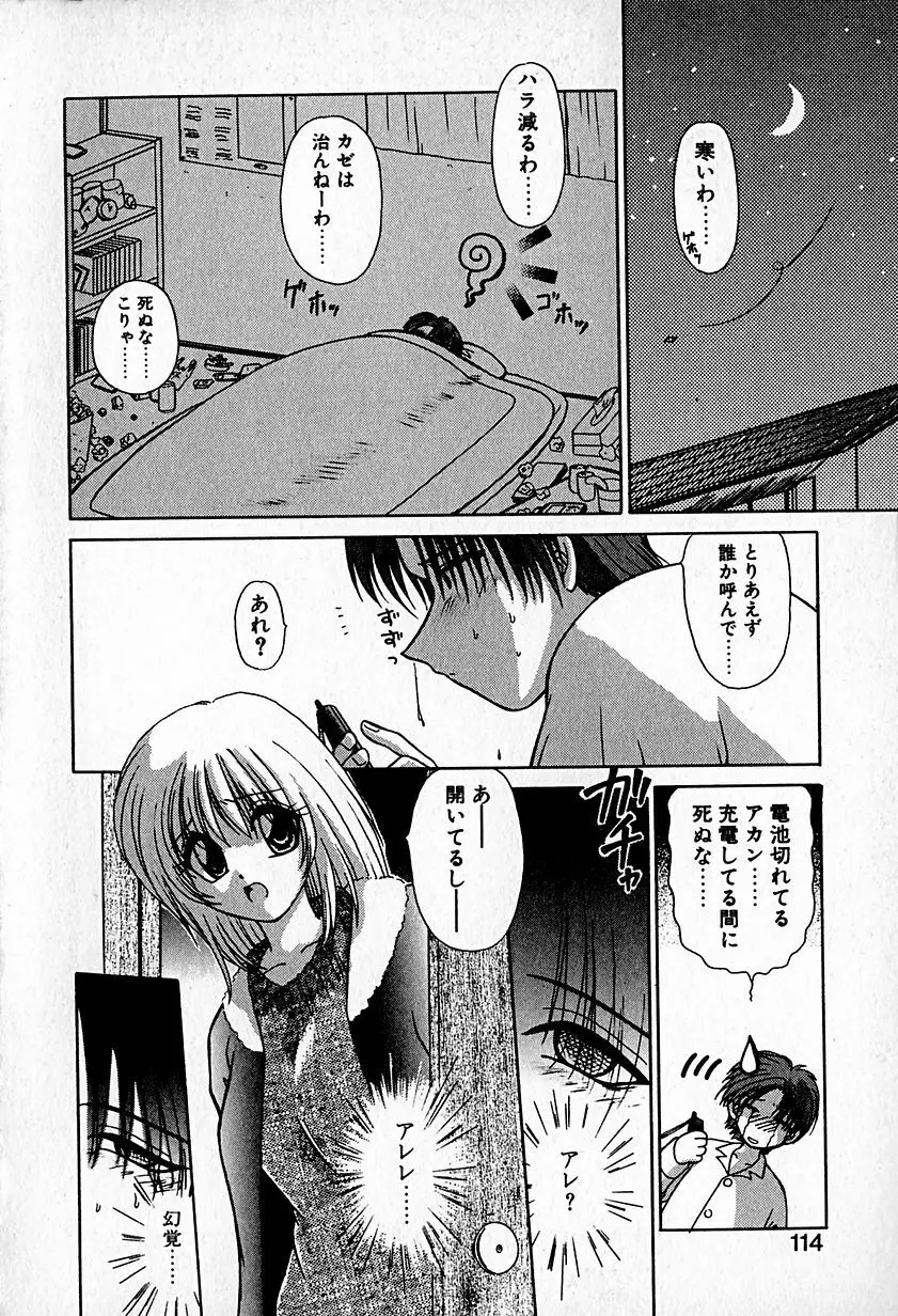 Ai wo Choudai 118ページ