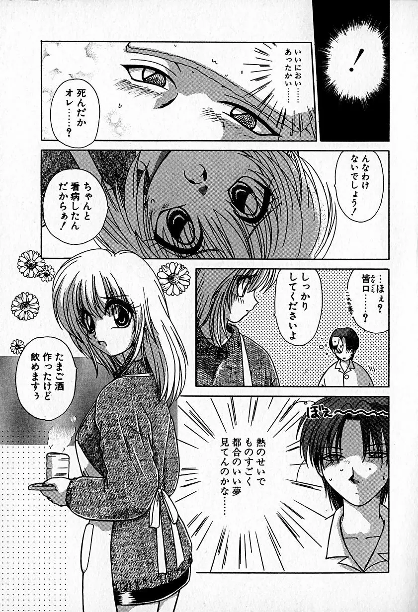 Ai wo Choudai 119ページ