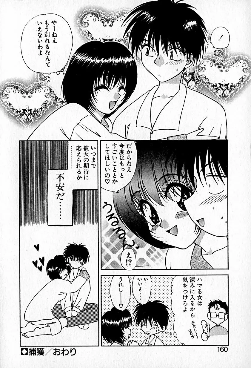 Ai wo Choudai 164ページ