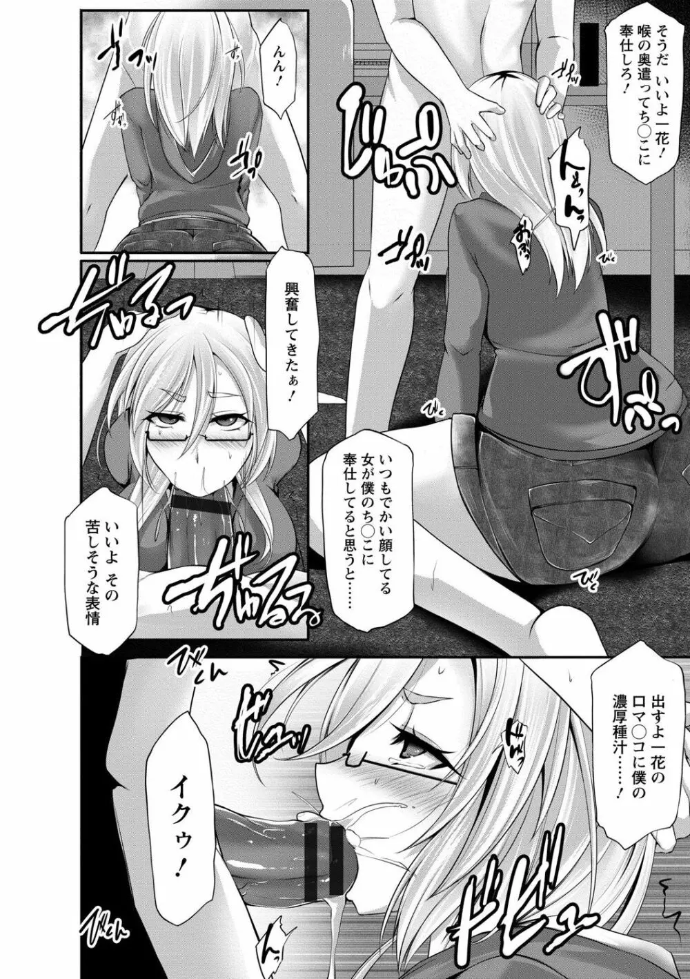 変われ淫靡に廉潔女 102ページ