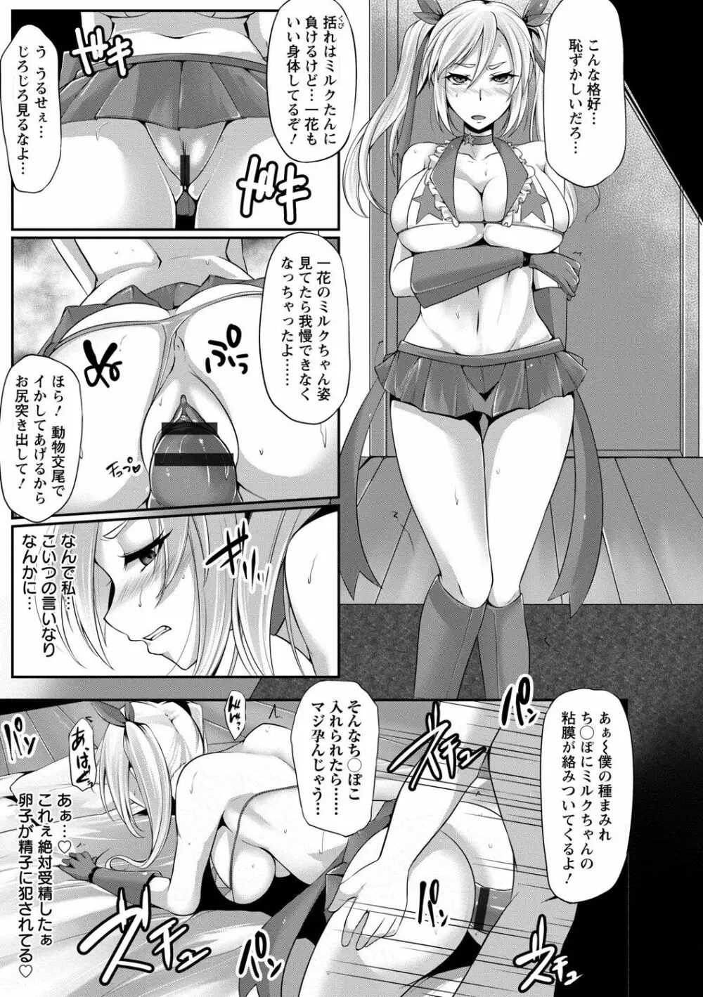 変われ淫靡に廉潔女 109ページ