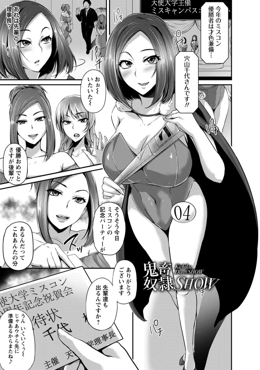 変われ淫靡に廉潔女 117ページ