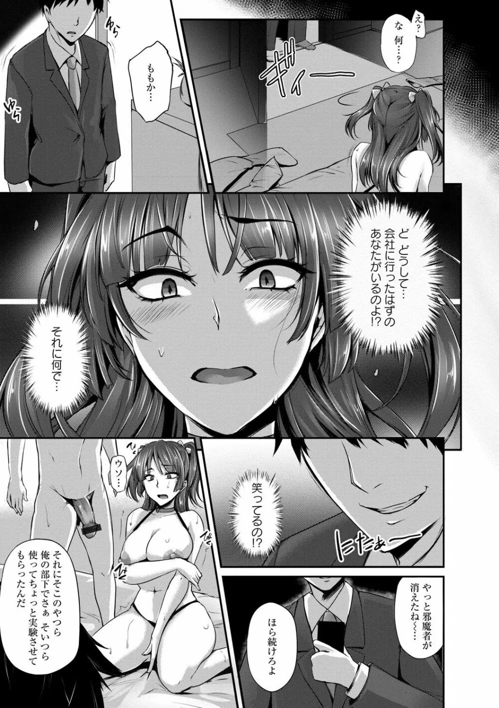 変われ淫靡に廉潔女 191ページ