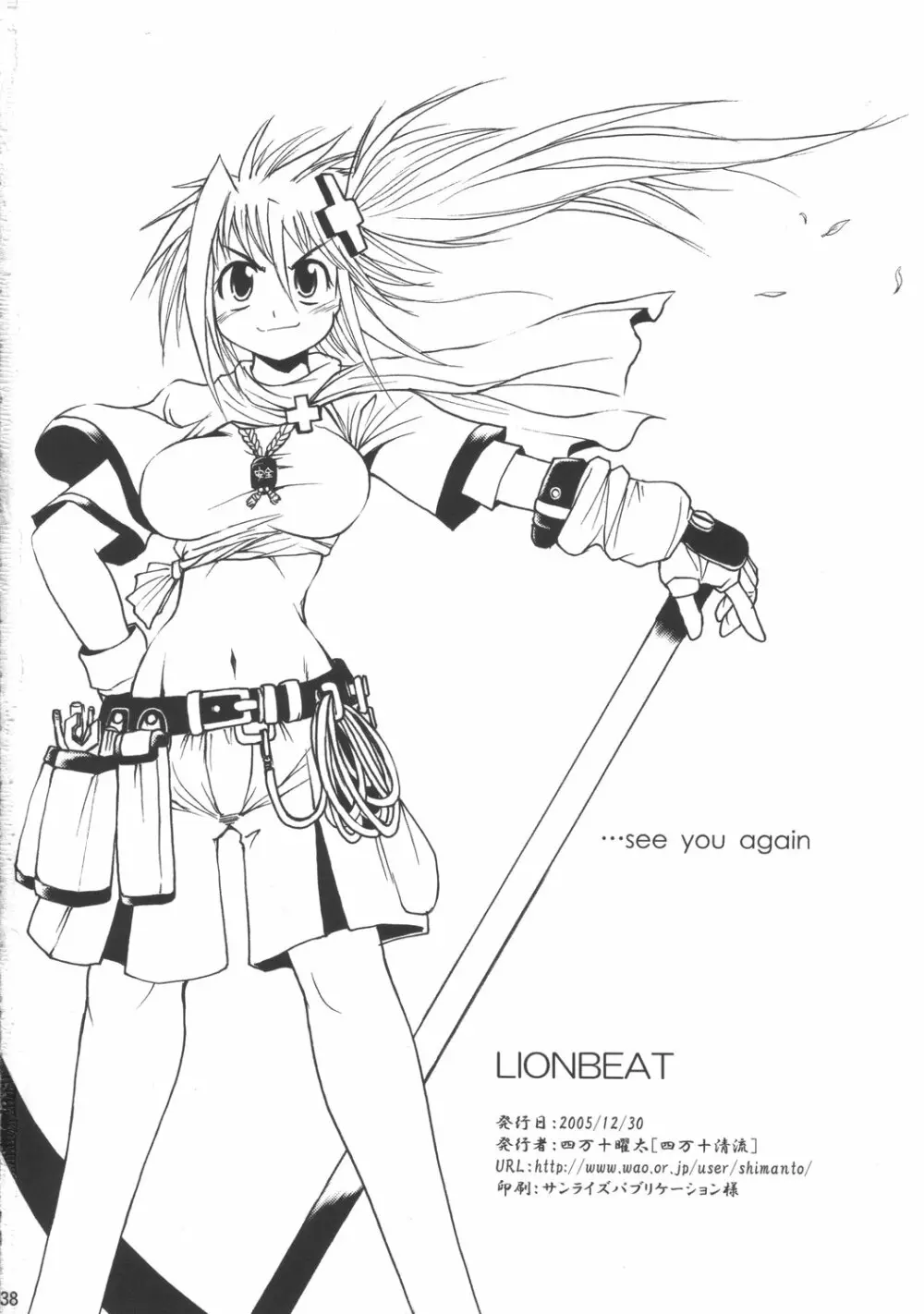 LIONBEAT 37ページ