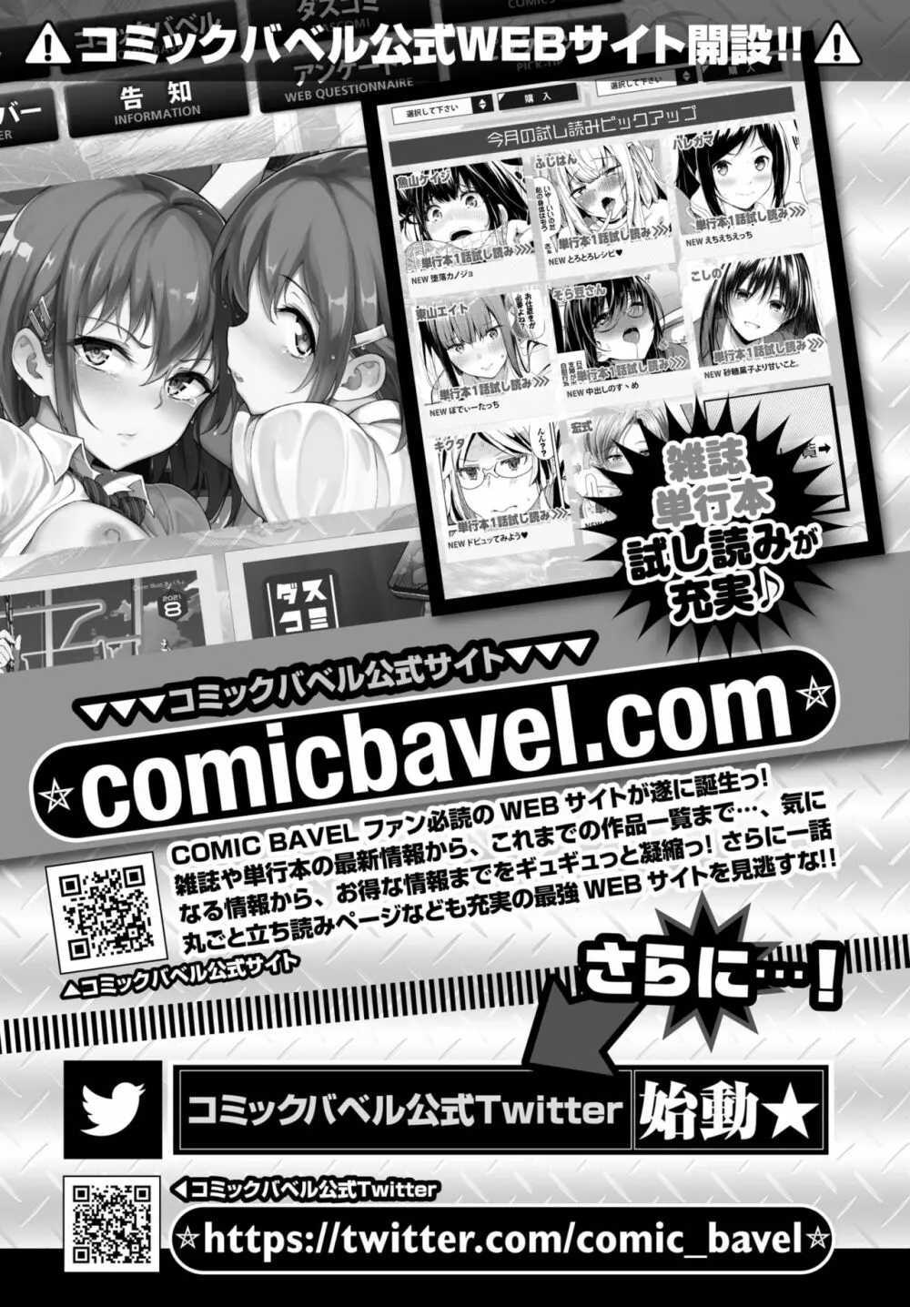 COMIC BAVEL 2021年9月号 385ページ