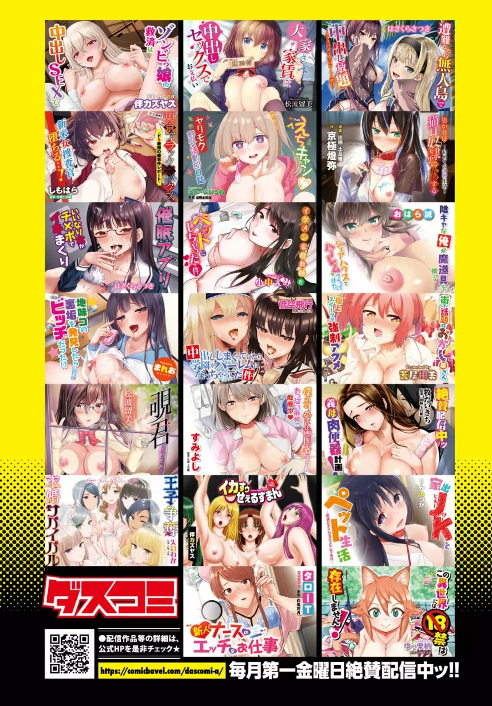 COMIC BAVEL 2021年9月号 389ページ