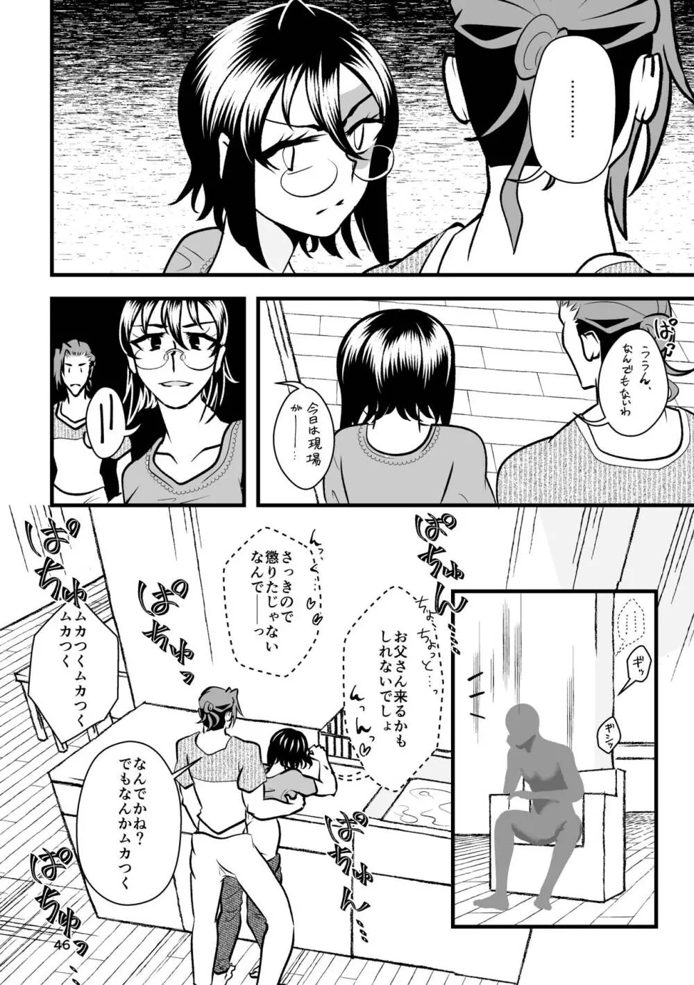 …お、オナニーは一日一回まで！ 47ページ