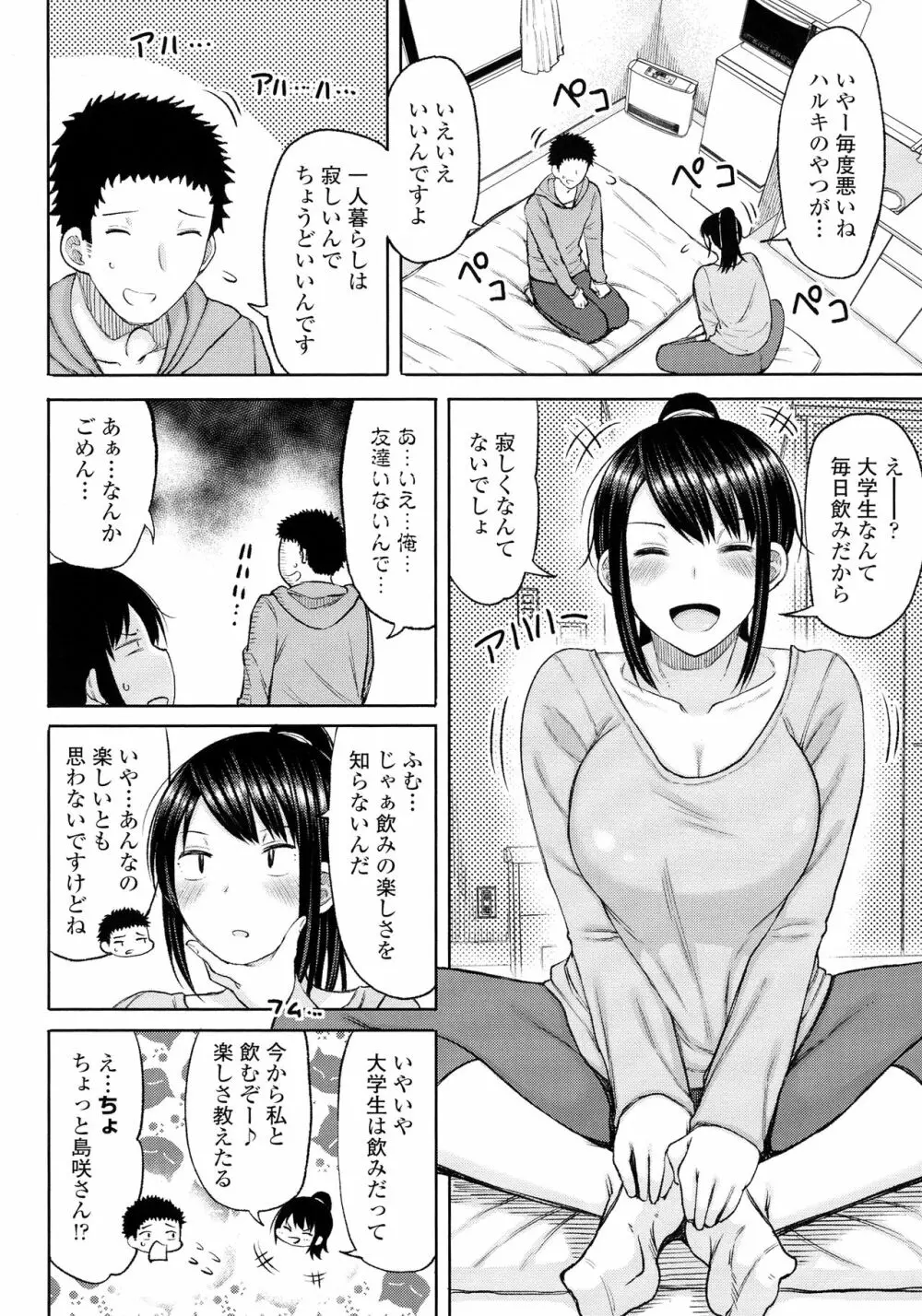 おばまんあねまんはぁれむ 191ページ