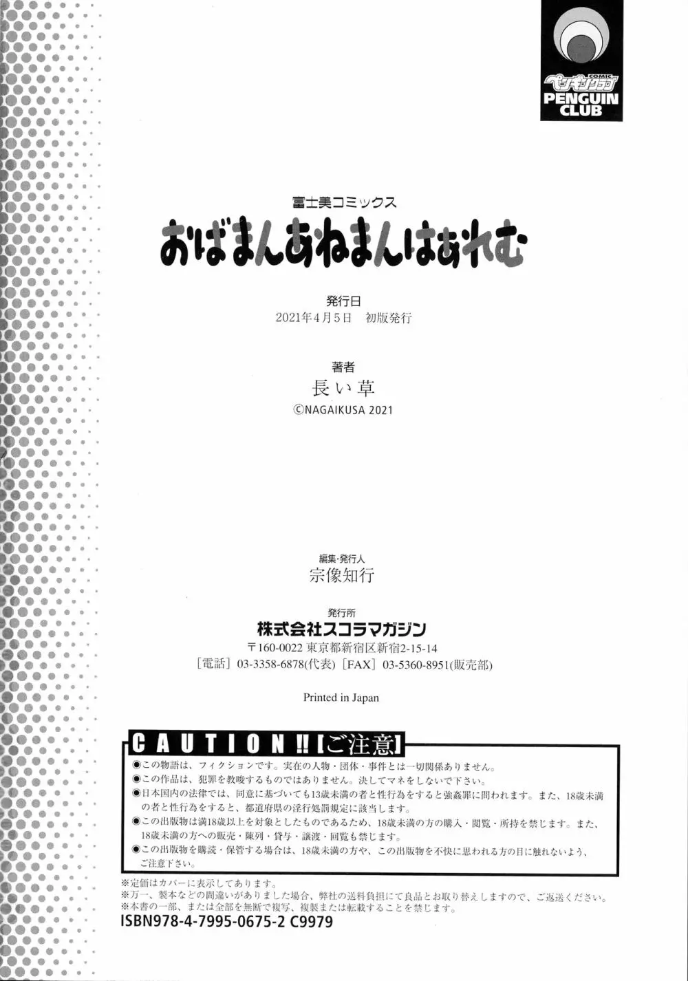 おばまんあねまんはぁれむ 211ページ