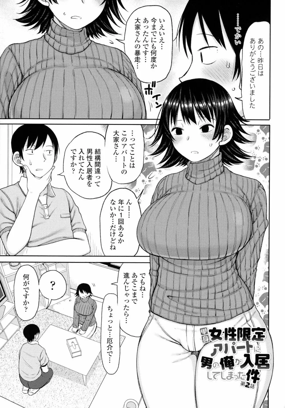 おばまんあねまんはぁれむ 26ページ