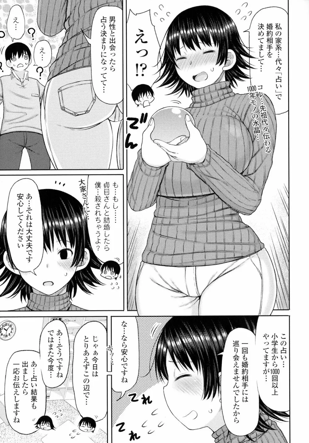 おばまんあねまんはぁれむ 28ページ