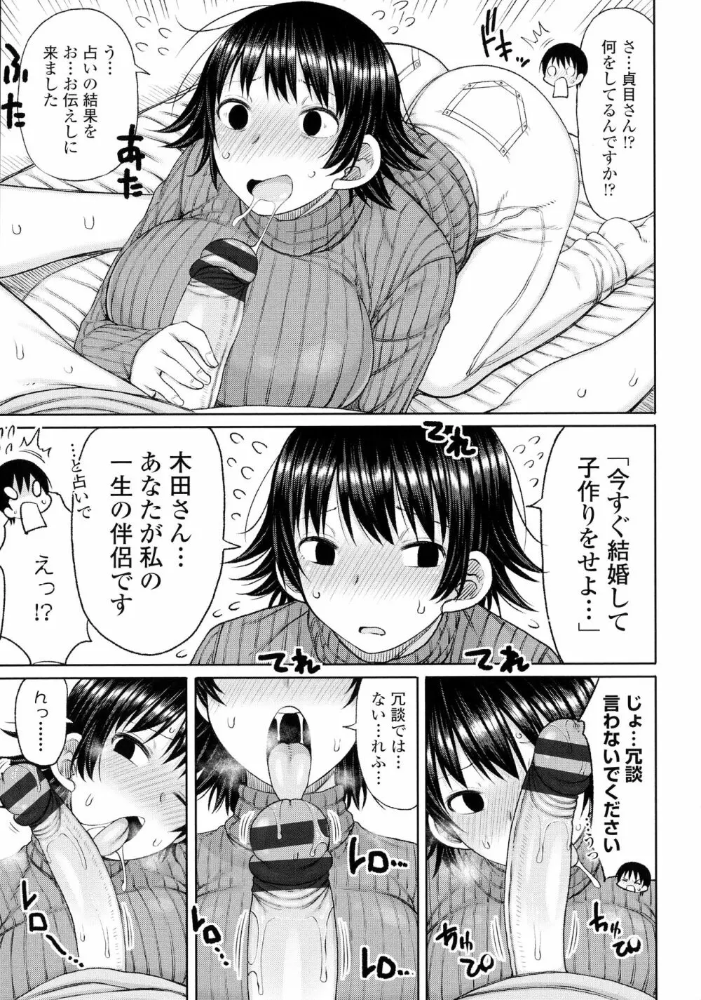 おばまんあねまんはぁれむ 30ページ