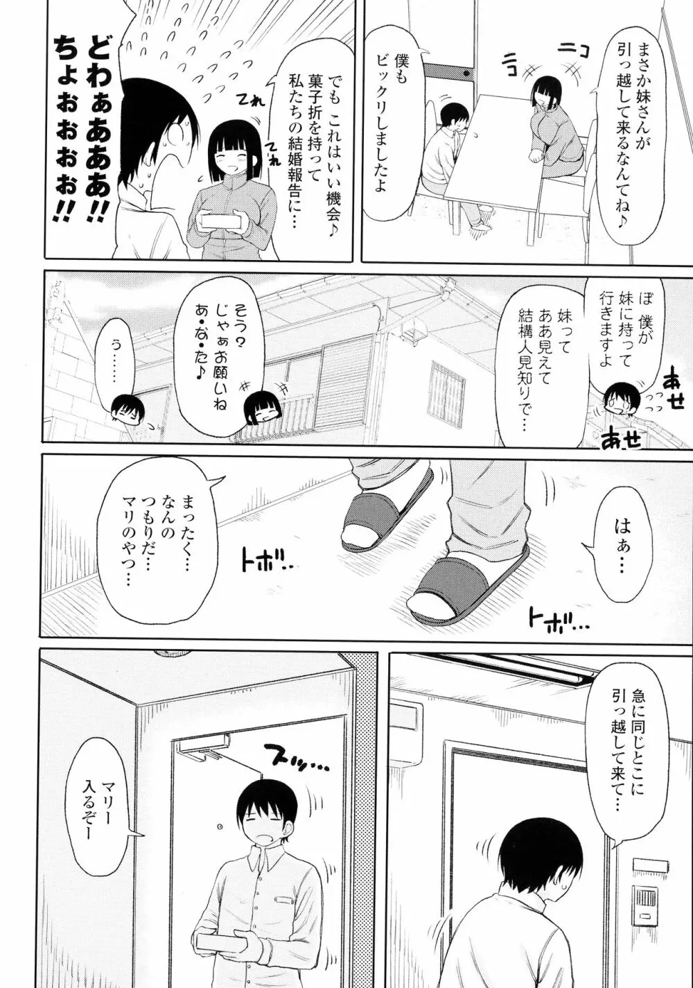 おばまんあねまんはぁれむ 47ページ