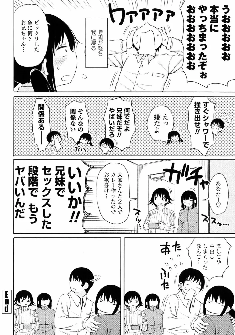 おばまんあねまんはぁれむ 65ページ