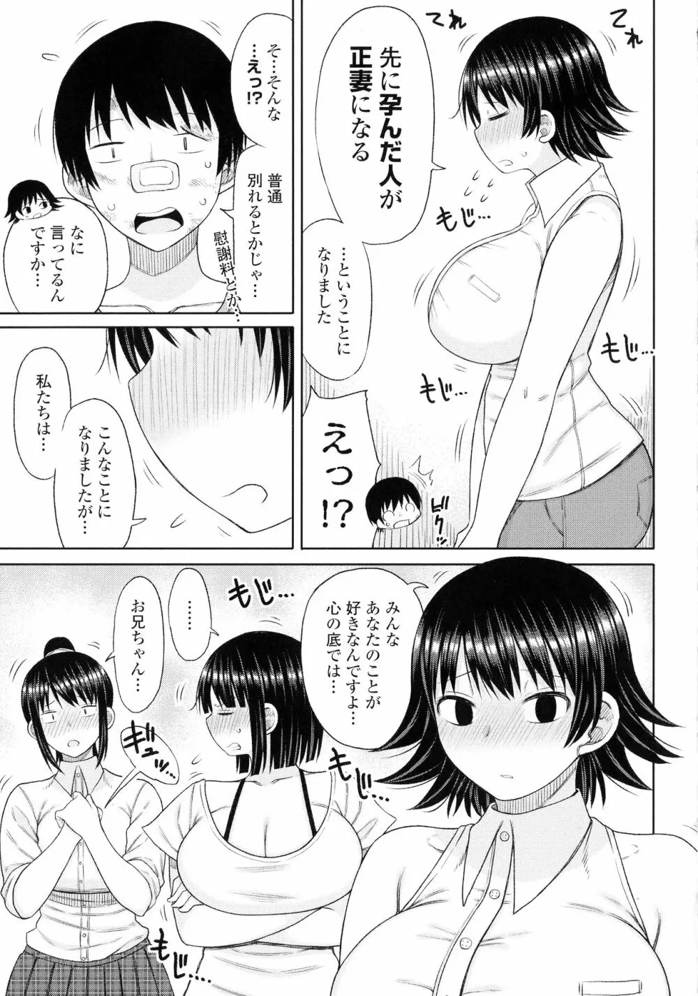 おばまんあねまんはぁれむ 68ページ