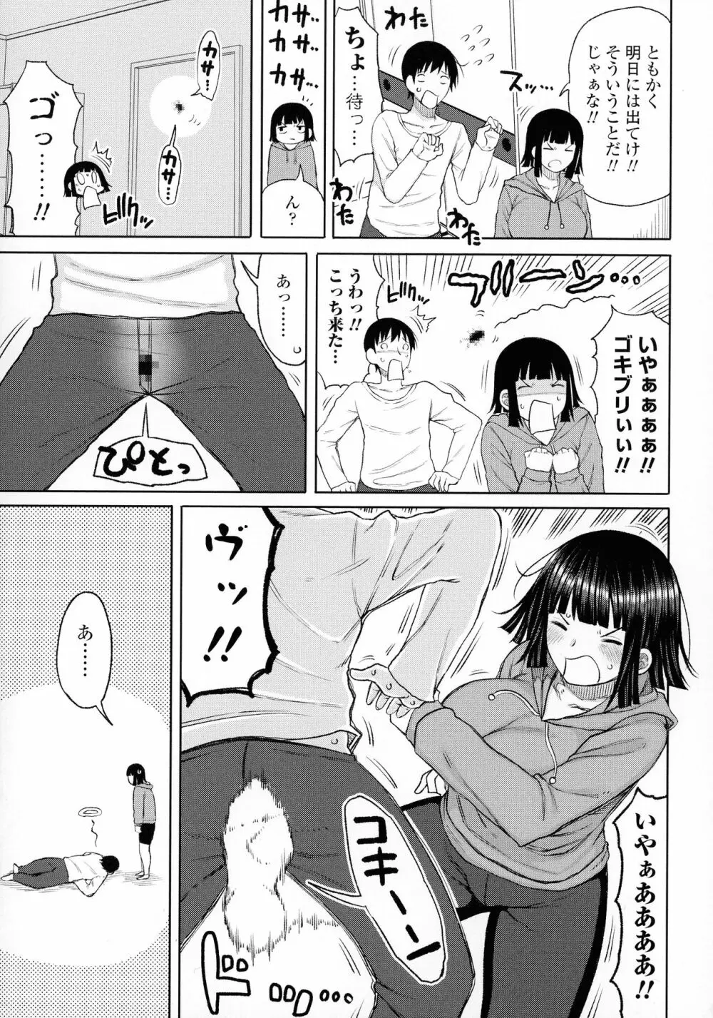 おばまんあねまんはぁれむ 8ページ