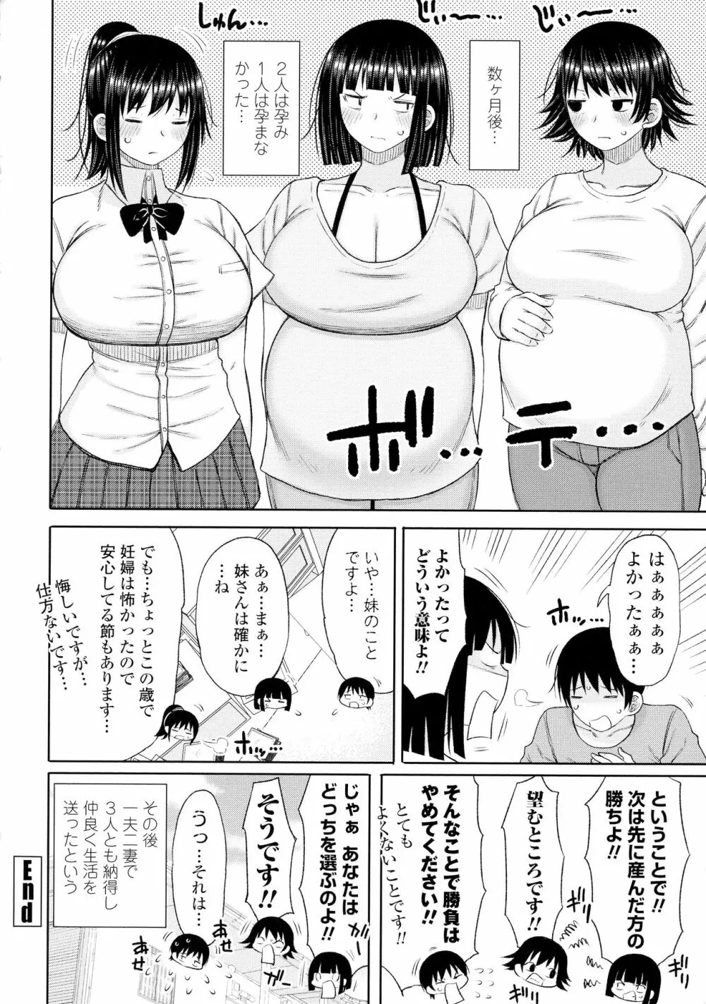 おばまんあねまんはぁれむ 85ページ