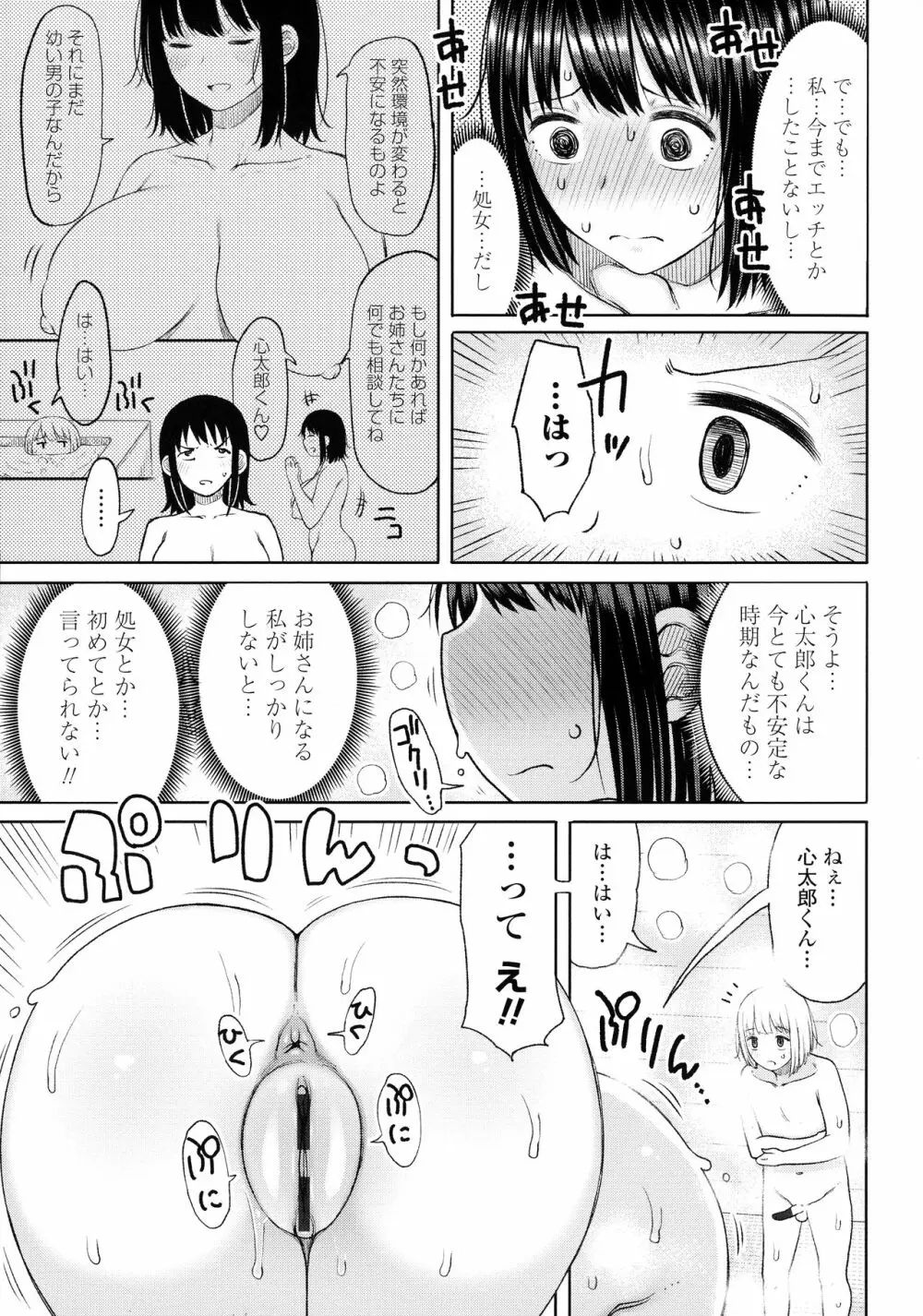 おばまんあねまんはぁれむ 94ページ