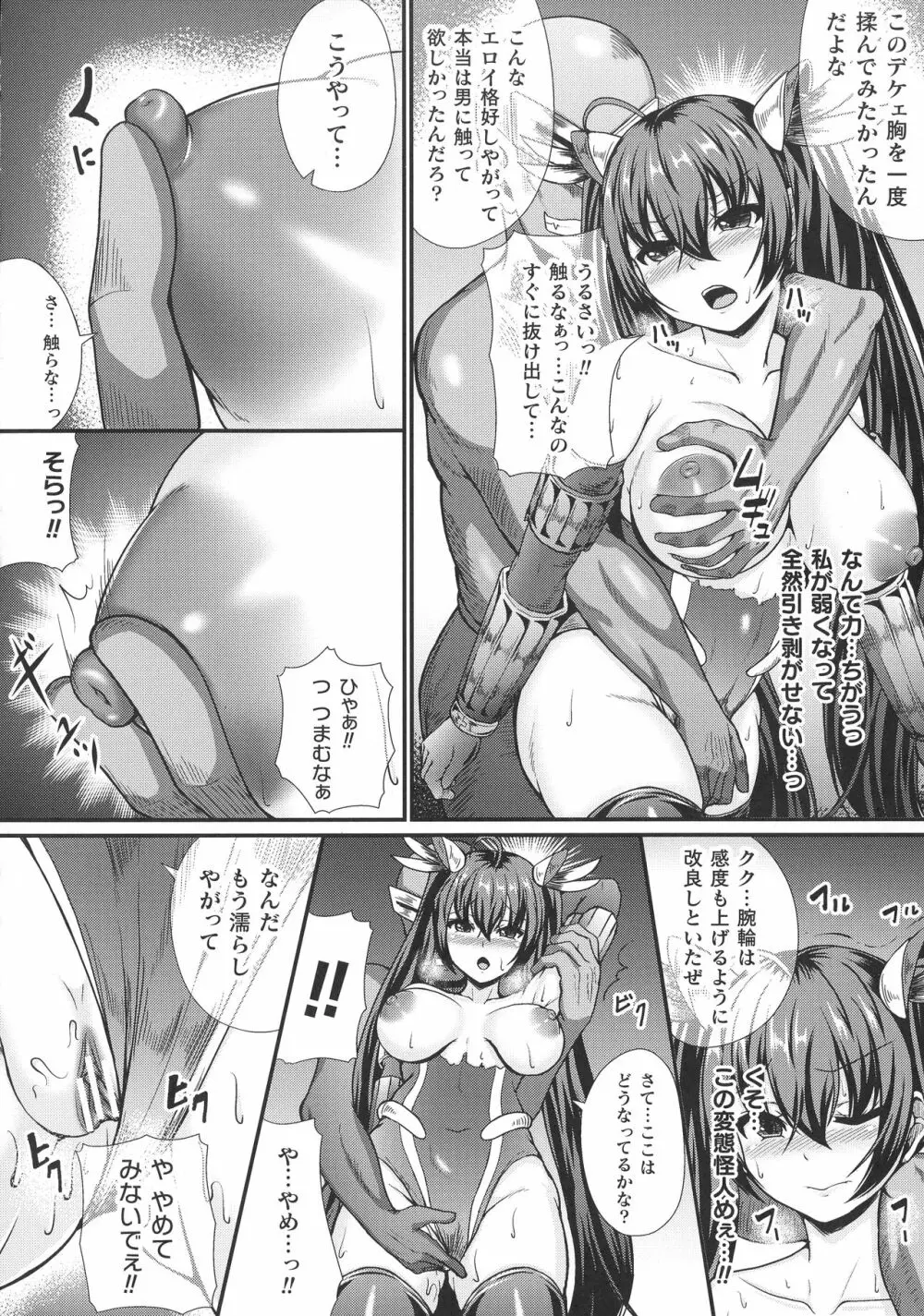 戦乙女セクストリーム 10ページ