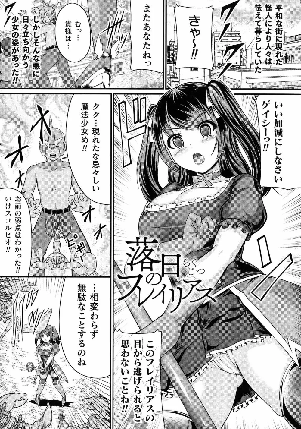 戦乙女セクストリーム 105ページ