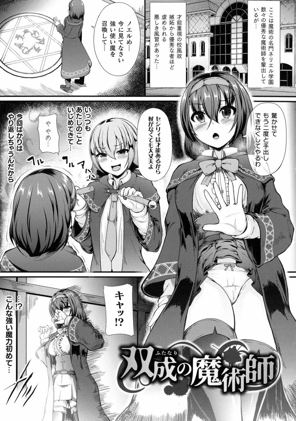 戦乙女セクストリーム 145ページ