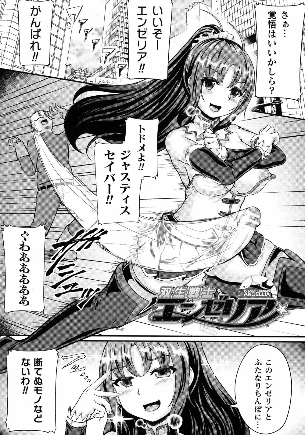 戦乙女セクストリーム 25ページ