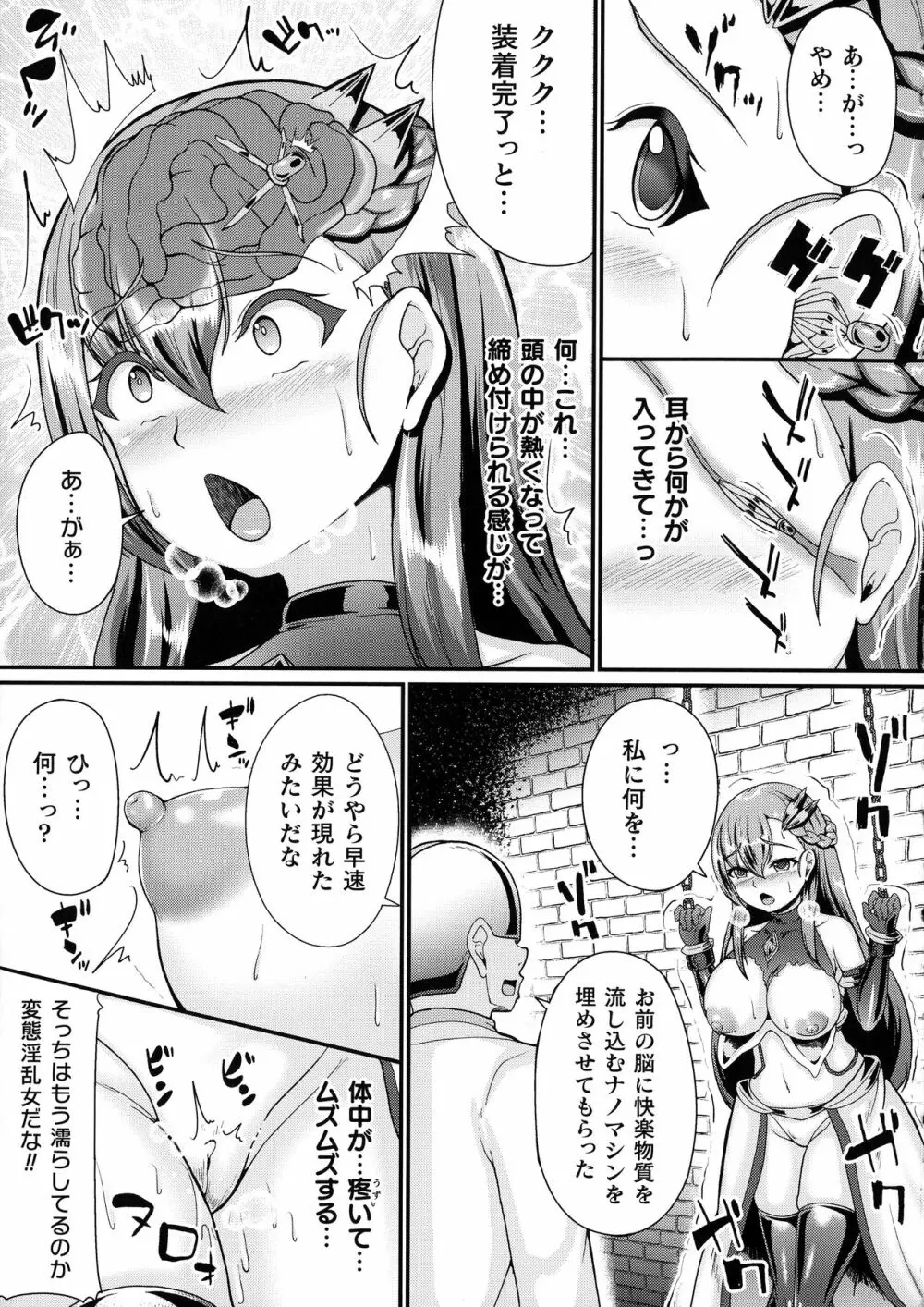 戦乙女セクストリーム 49ページ